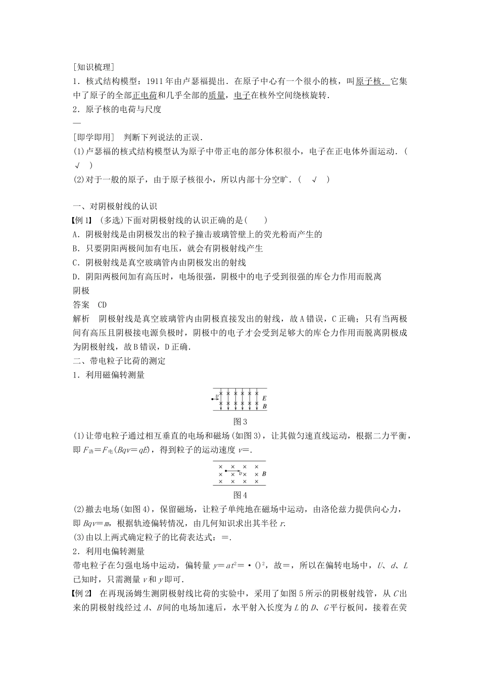 高中物理 第3章 原子世界探秘 3.1 电子的发现及其重大意义 3.2 原子模型的提出学案 沪科版选修3-5-沪科版高二选修3-5物理学案_第3页