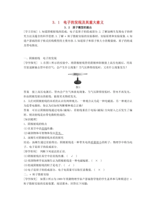 高中物理 第3章 原子世界探秘 3.1 电子的发现及其重大意义 3.2 原子模型的提出学案 沪科版选修3-5-沪科版高二选修3-5物理学案