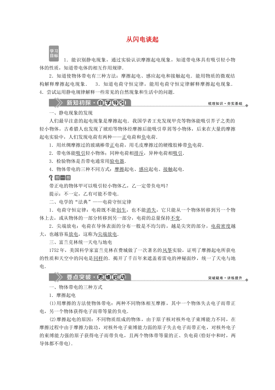高中物理 第1章 从富兰克林到库仑 1 从闪电谈起学案 沪科版选修1-1-沪科版高中选修1-1物理学案_第1页