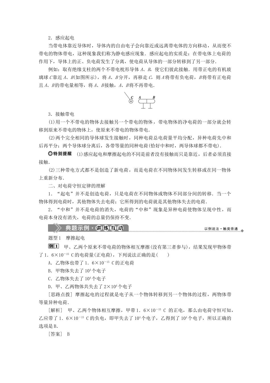 高中物理 第1章 从富兰克林到库仑 1 从闪电谈起学案 沪科版选修1-1-沪科版高中选修1-1物理学案_第2页