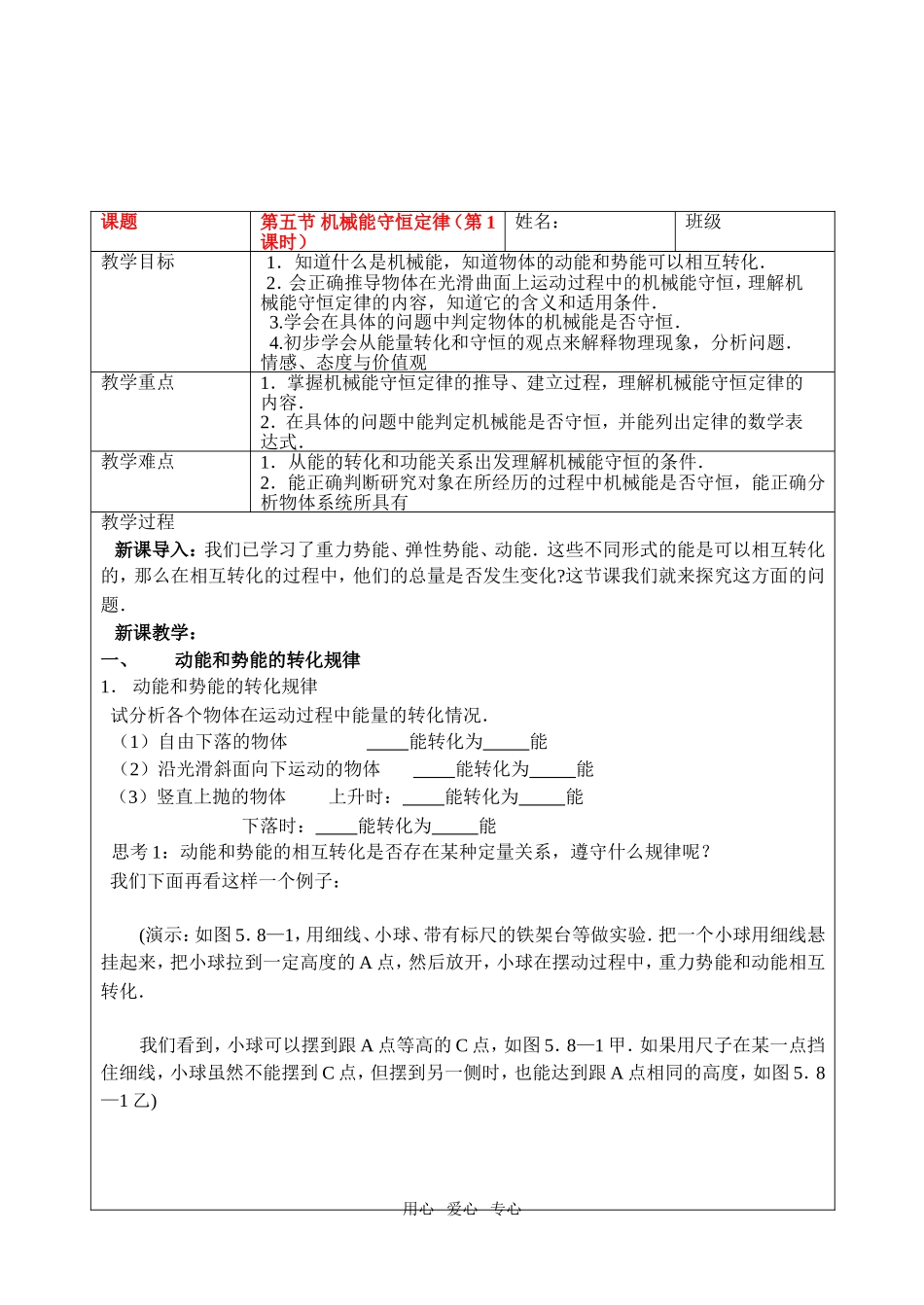 高中物理 7.8《机械能守恒定律》导学案 新人教必修2江苏专用_第1页