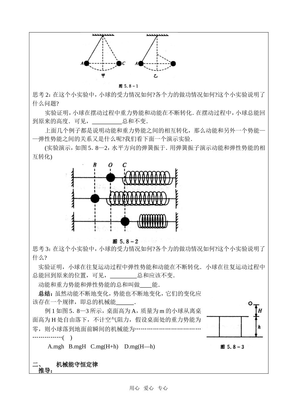 高中物理 7.8《机械能守恒定律》导学案 新人教必修2江苏专用_第2页