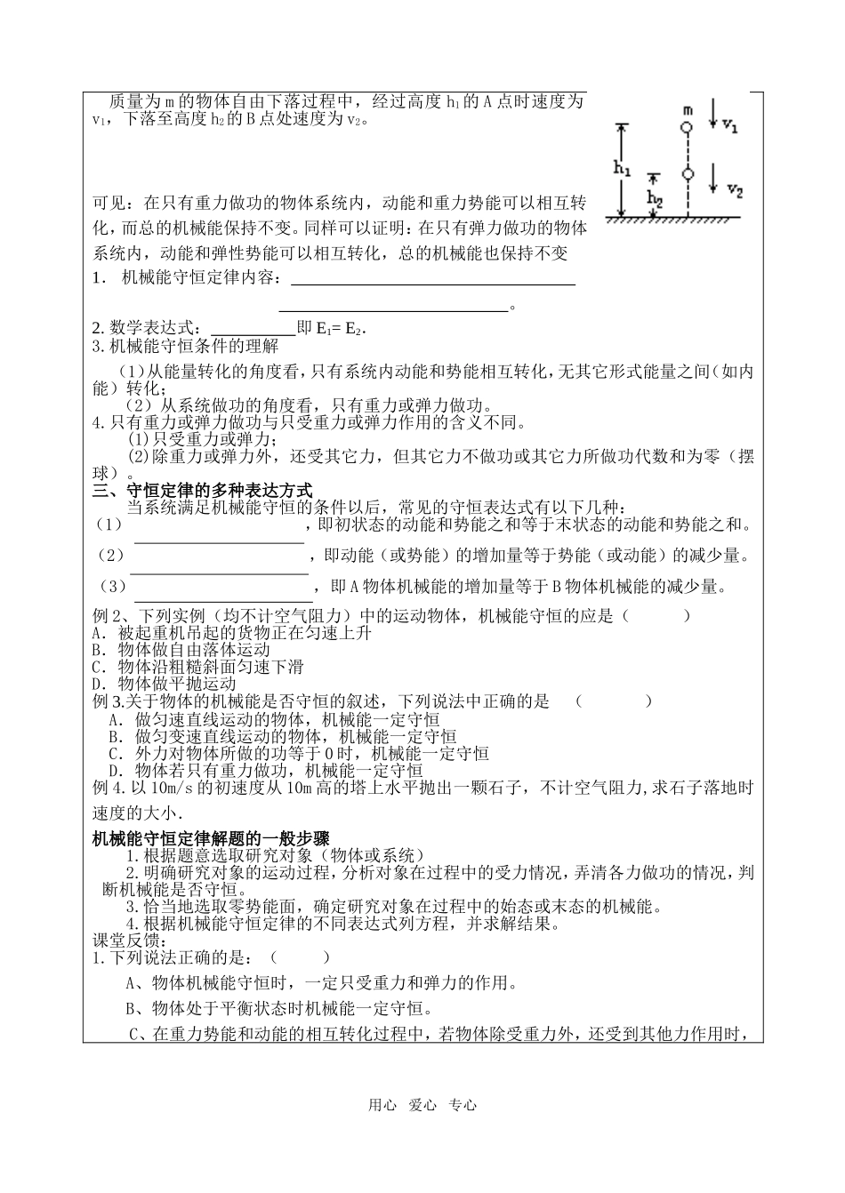 高中物理 7.8《机械能守恒定律》导学案 新人教必修2江苏专用_第3页