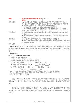 高中物理 7.8《机械能守恒定律》导学案 新人教必修2江苏专用