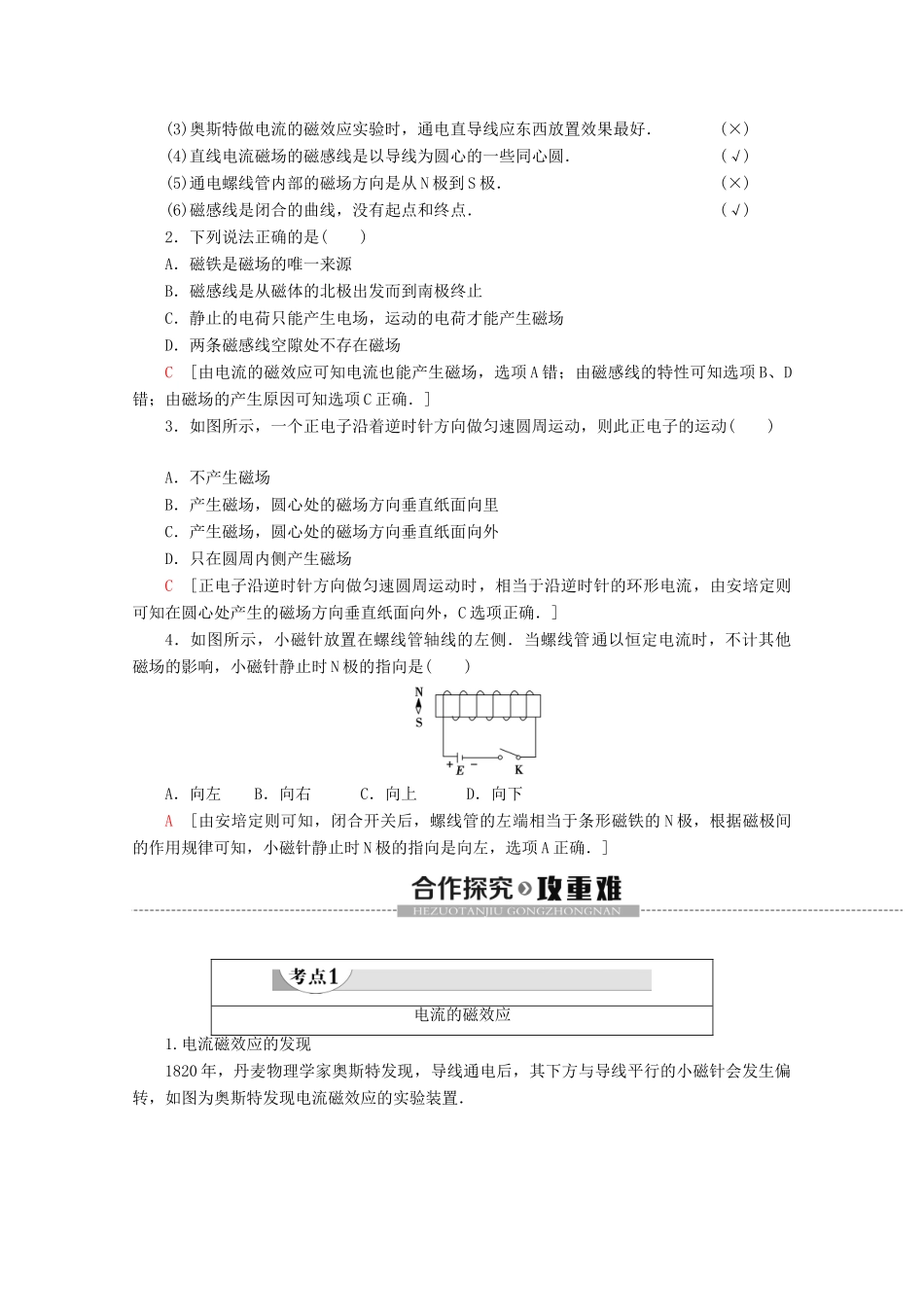高中物理 第2章 2 电流的磁场学案 新人教版选修1-1-新人教版高二选修1-1物理学案_第2页