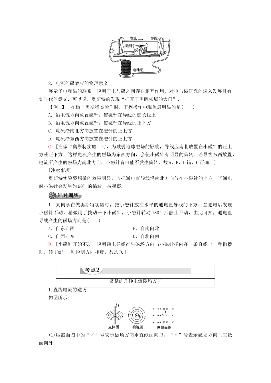 高中物理 第2章 2 电流的磁场学案 新人教版选修1-1-新人教版高二选修1-1物理学案_第3页
