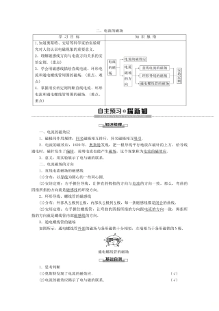高中物理 第2章 2 电流的磁场学案 新人教版选修1-1-新人教版高二选修1-1物理学案