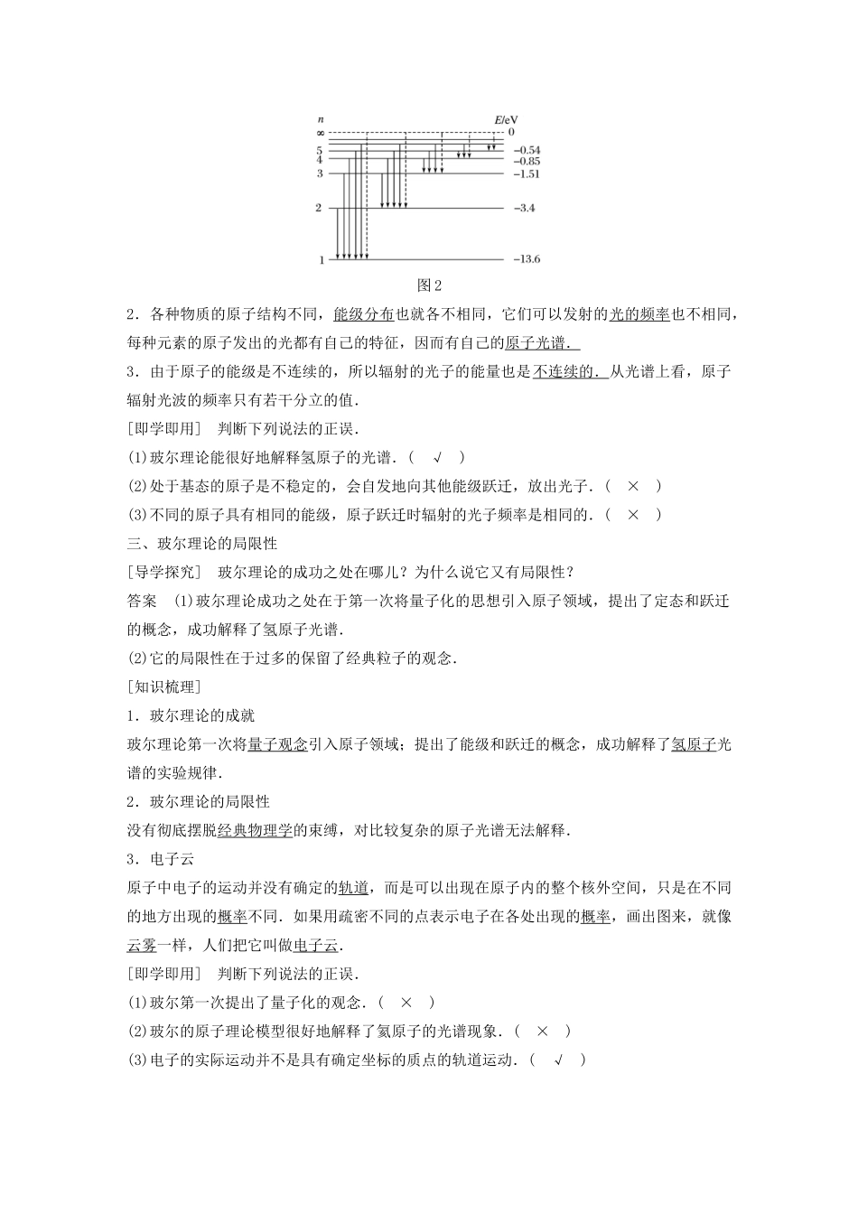 高中物理 第3章 原子世界探秘 3.3 量子论视野下的原子模型学案 沪科版选修3-5-沪科版高二选修3-5物理学案_第3页
