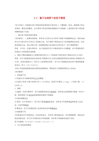高中物理 第3章 原子世界探秘 3.3 量子论视野下的原子模型学案 沪科版选修3-5-沪科版高二选修3-5物理学案