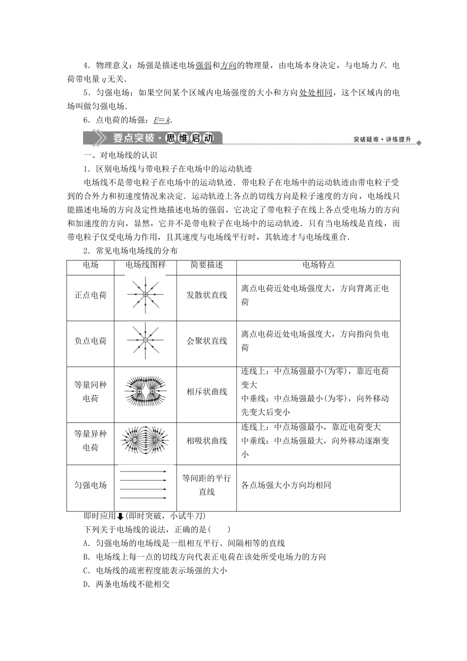 高中物理 第1章 从富兰克林到库仑 3 物质的又一种形态学案 沪科版选修1-1-沪科版高中选修1-1物理学案_第2页