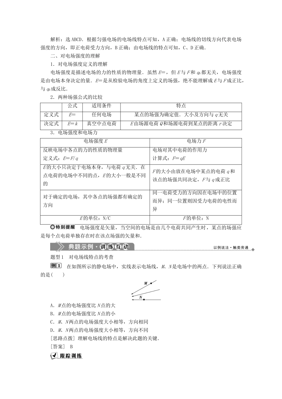 高中物理 第1章 从富兰克林到库仑 3 物质的又一种形态学案 沪科版选修1-1-沪科版高中选修1-1物理学案_第3页