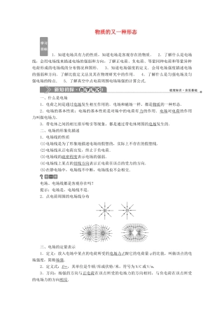 高中物理 第1章 从富兰克林到库仑 3 物质的又一种形态学案 沪科版选修1-1-沪科版高中选修1-1物理学案