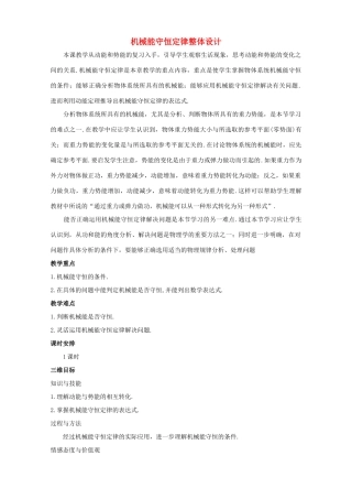 高中物理 7.8《机械能守恒定律》优秀教案 新人教版必修2