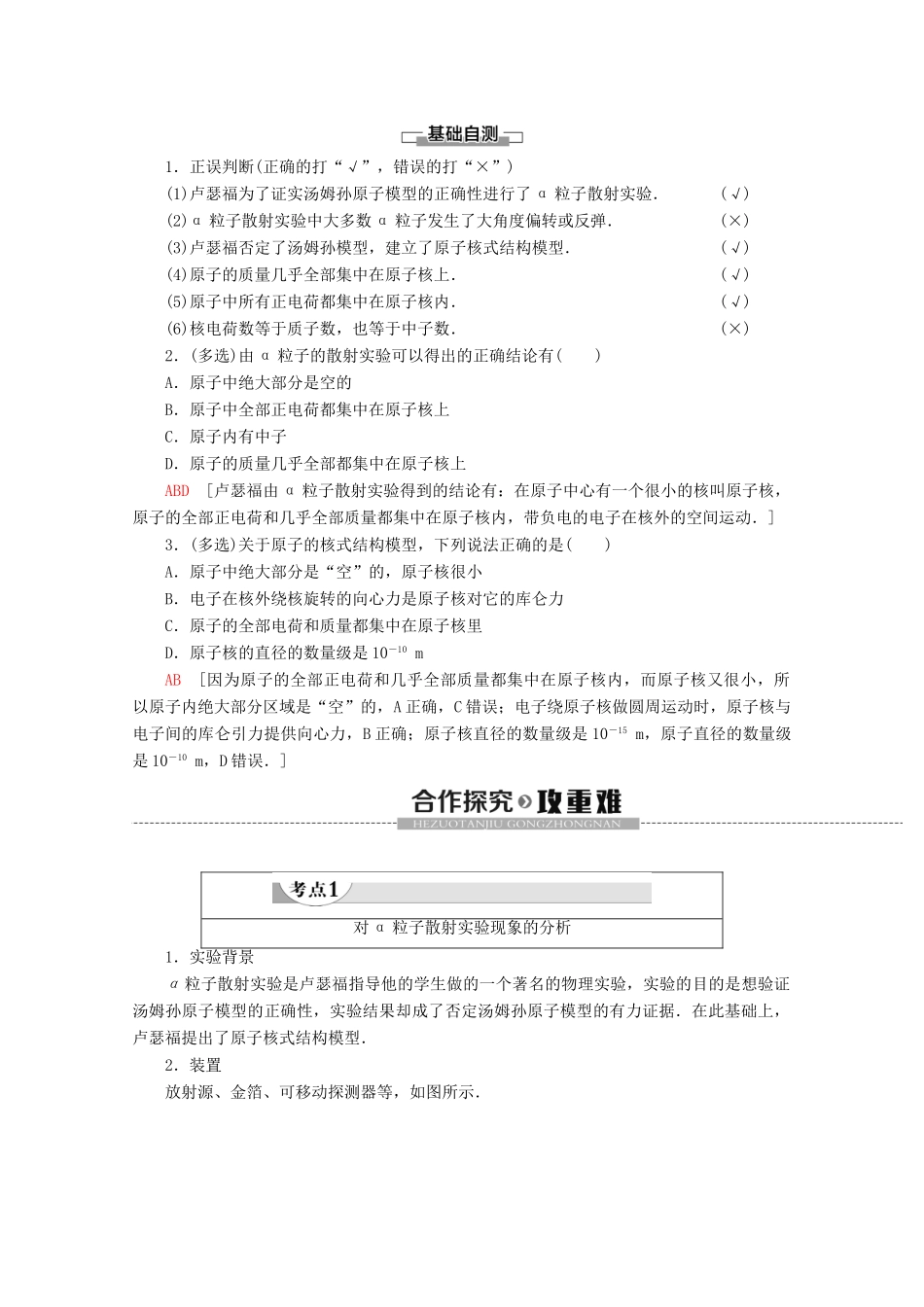 高中物理 第2章 2 原子的核式结构模型学案 教科版选修3-5-教科版高二选修3-5物理学案_第2页