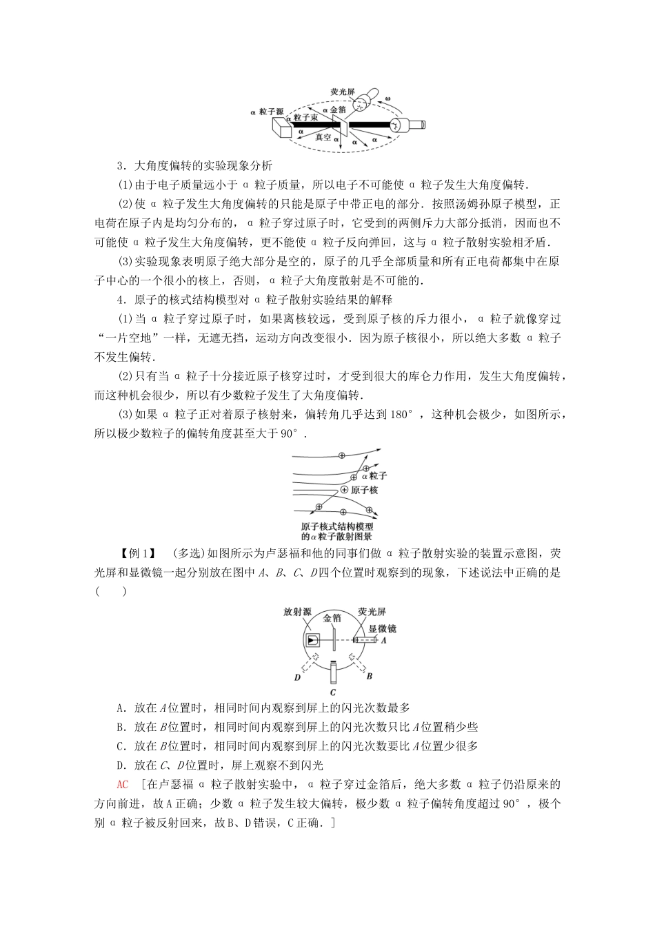 高中物理 第2章 2 原子的核式结构模型学案 教科版选修3-5-教科版高二选修3-5物理学案_第3页