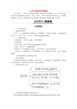 高中物理 第2章 2 原子的核式结构模型学案 教科版选修3-5-教科版高二选修3-5物理学案