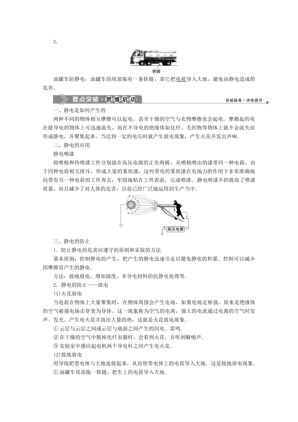 高中物理 第1章 从富兰克林到库仑 4 静电与生活学案 沪科版选修1-1-沪科版高中选修1-1物理学案_第2页