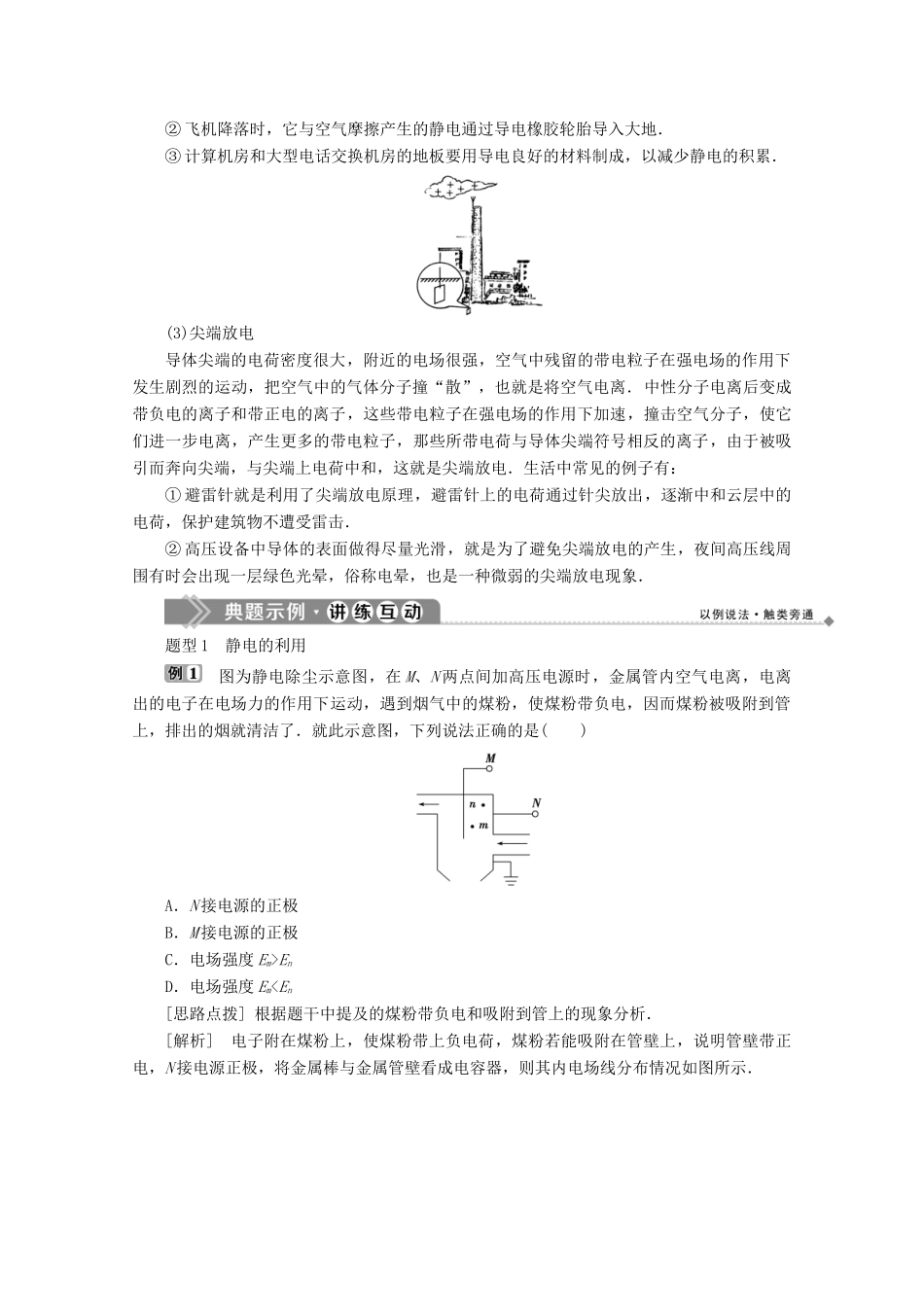 高中物理 第1章 从富兰克林到库仑 4 静电与生活学案 沪科版选修1-1-沪科版高中选修1-1物理学案_第3页