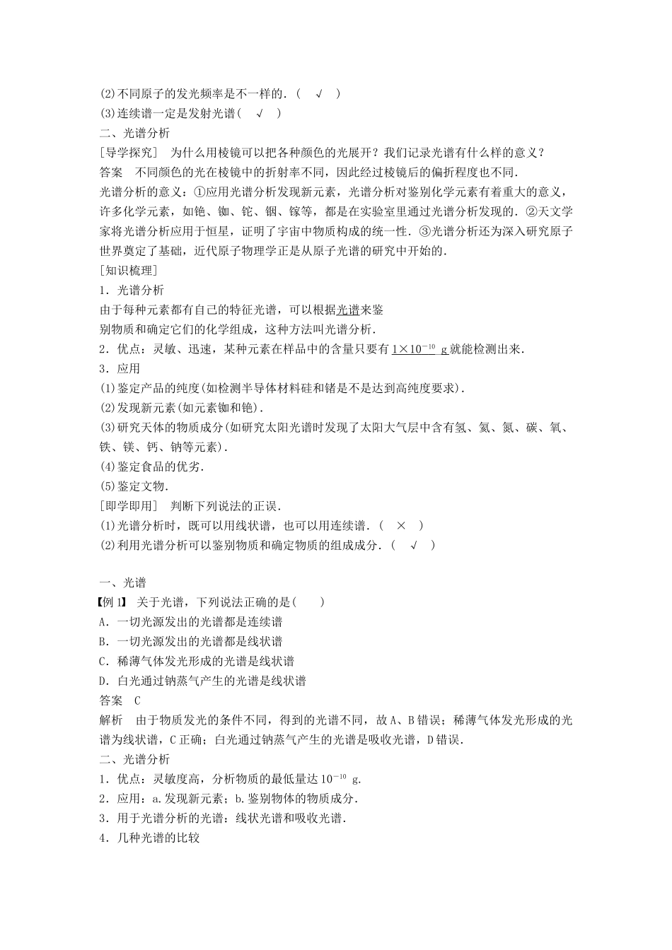 高中物理 第3章 原子世界探秘 3.4 光谱分析在科学技术中的应用学案 沪科版选修3-5-沪科版高二选修3-5物理学案_第2页