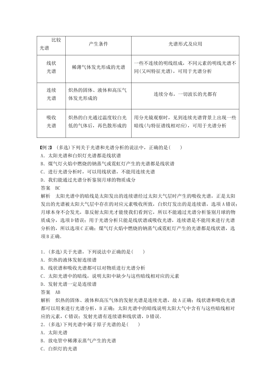 高中物理 第3章 原子世界探秘 3.4 光谱分析在科学技术中的应用学案 沪科版选修3-5-沪科版高二选修3-5物理学案_第3页
