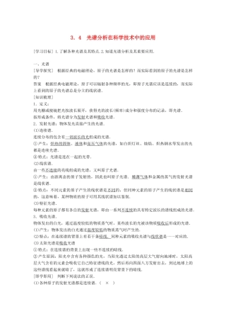 高中物理 第3章 原子世界探秘 3.4 光谱分析在科学技术中的应用学案 沪科版选修3-5-沪科版高二选修3-5物理学案