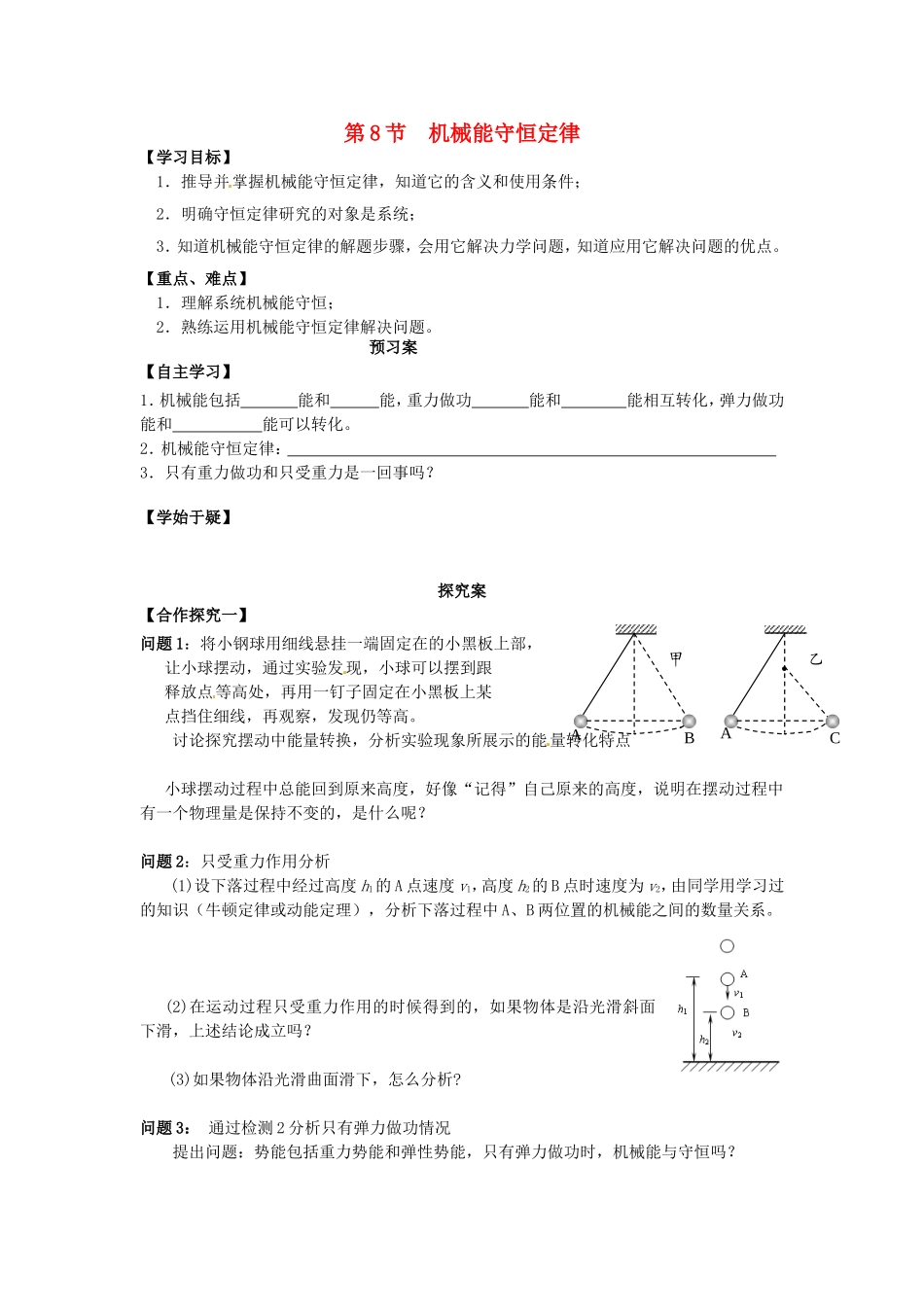 高中物理 7.8机械能守恒定律导学案 新人教版必修2-新人教版高一必修2物理学案_第1页