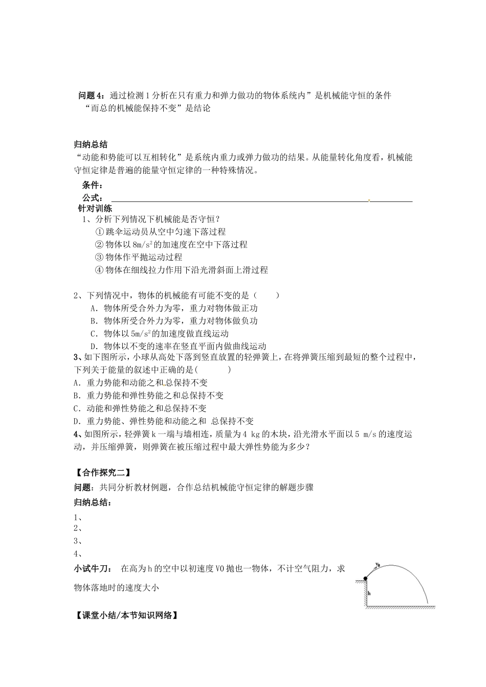 高中物理 7.8机械能守恒定律导学案 新人教版必修2-新人教版高一必修2物理学案_第2页