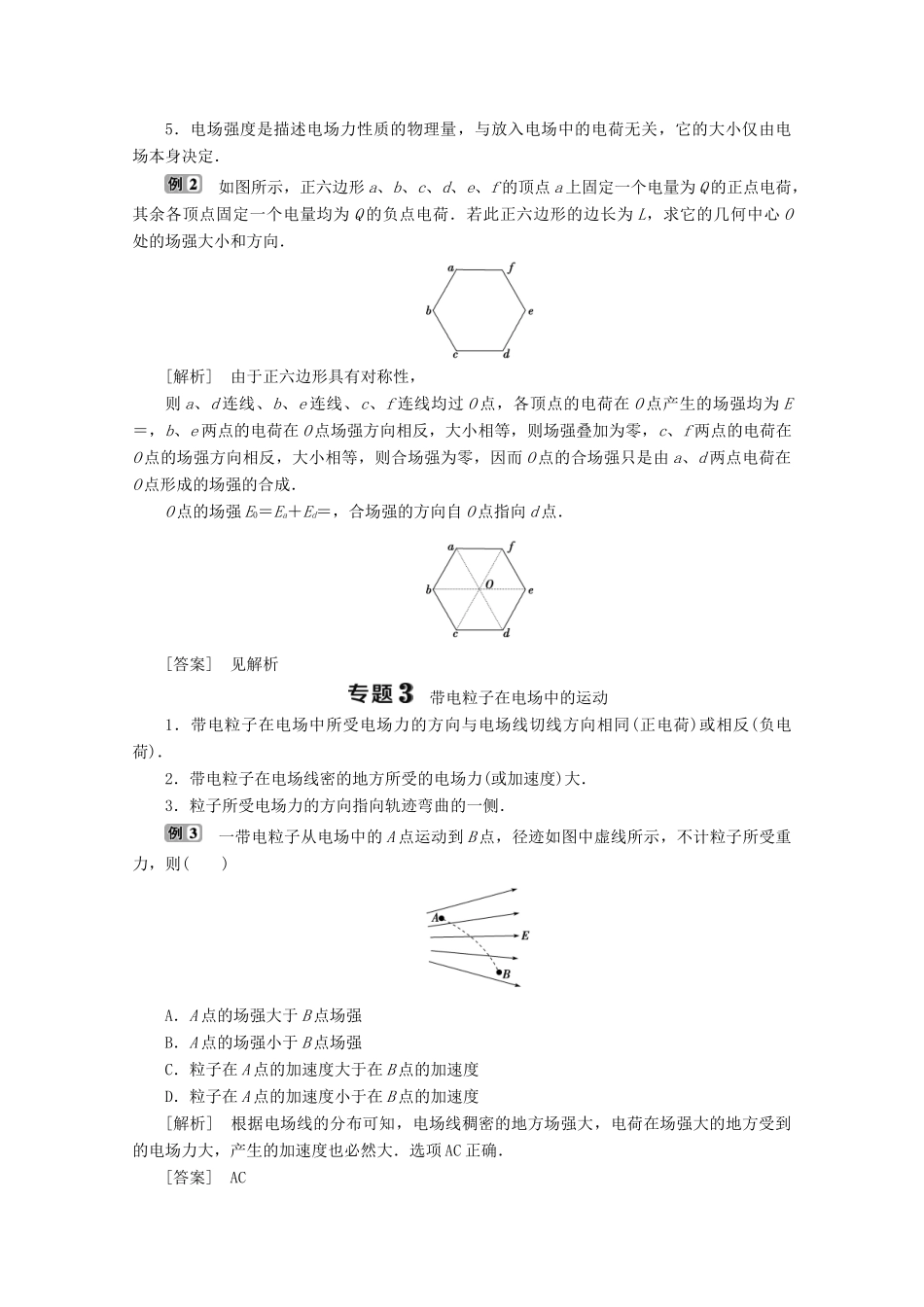 高中物理 第1章 从富兰克林到库仑 本章优化总结学案 沪科版选修1-1-沪科版高中选修1-1物理学案_第2页