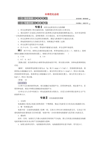高中物理 第1章 从富兰克林到库仑 本章优化总结学案 沪科版选修1-1-沪科版高中选修1-1物理学案