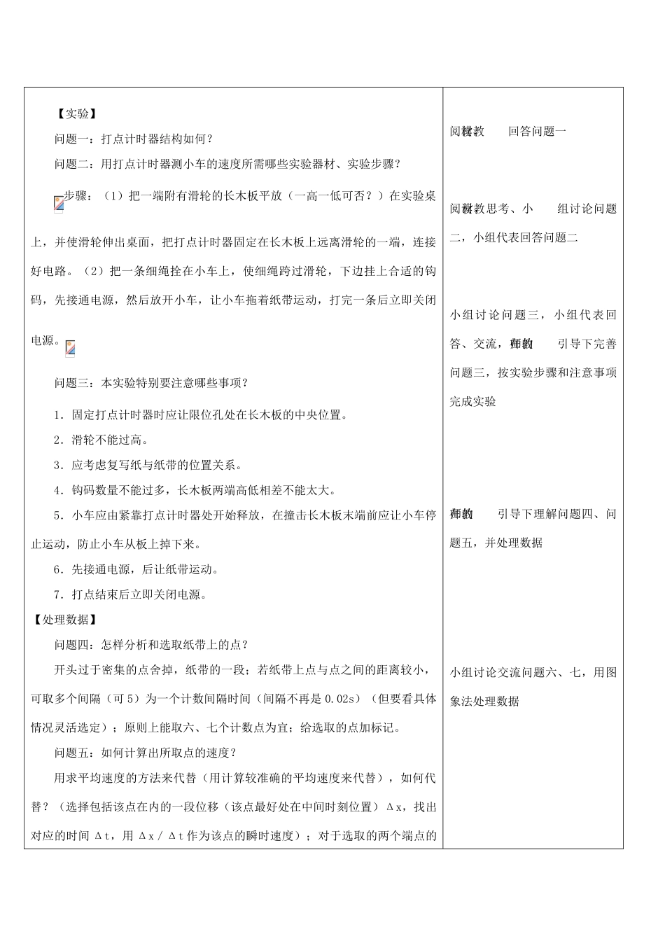 高中物理 第2章 2.1 实验：探究小车速度随时间变化的规律教案 新人教版必修1-新人教版高中必修1物理教案_第2页