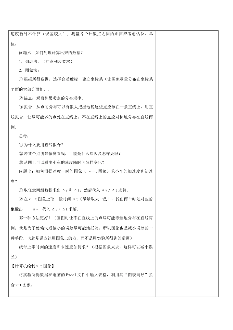高中物理 第2章 2.1 实验：探究小车速度随时间变化的规律教案 新人教版必修1-新人教版高中必修1物理教案_第3页