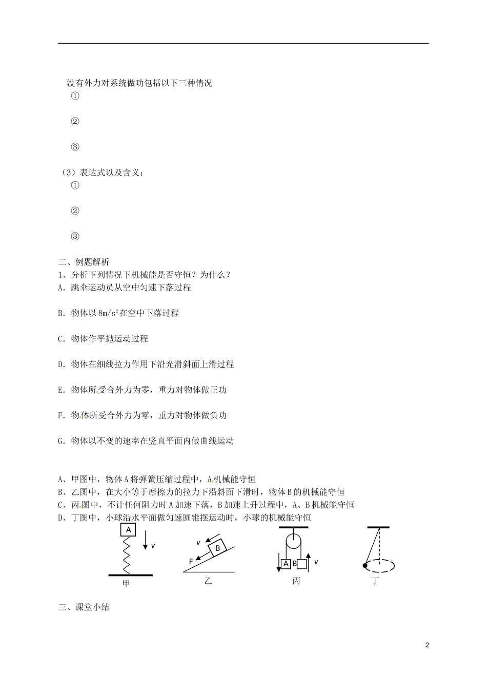 高中物理 7.8机械能守恒定律学案 新人教版必修2-新人教版高一必修2物理学案_第2页
