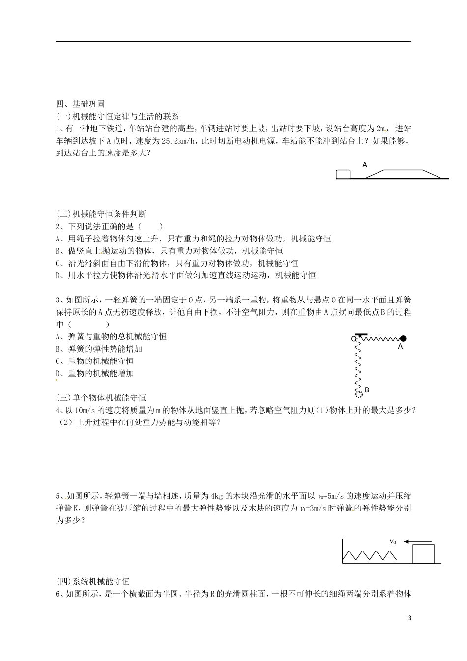 高中物理 7.8机械能守恒定律学案 新人教版必修2-新人教版高一必修2物理学案_第3页