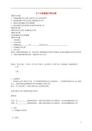高中物理 7.8机械能守恒定律学案 新人教版必修2-新人教版高一必修2物理学案