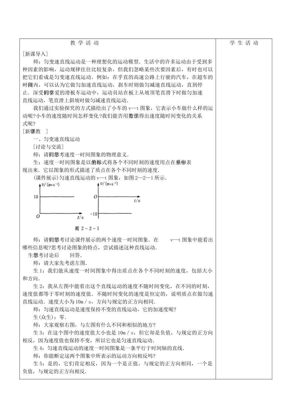 高中物理 第2章 2.2 匀速直线运动的速度和时间的关系教案 新人教版必修1-新人教版高中必修1物理教案_第2页