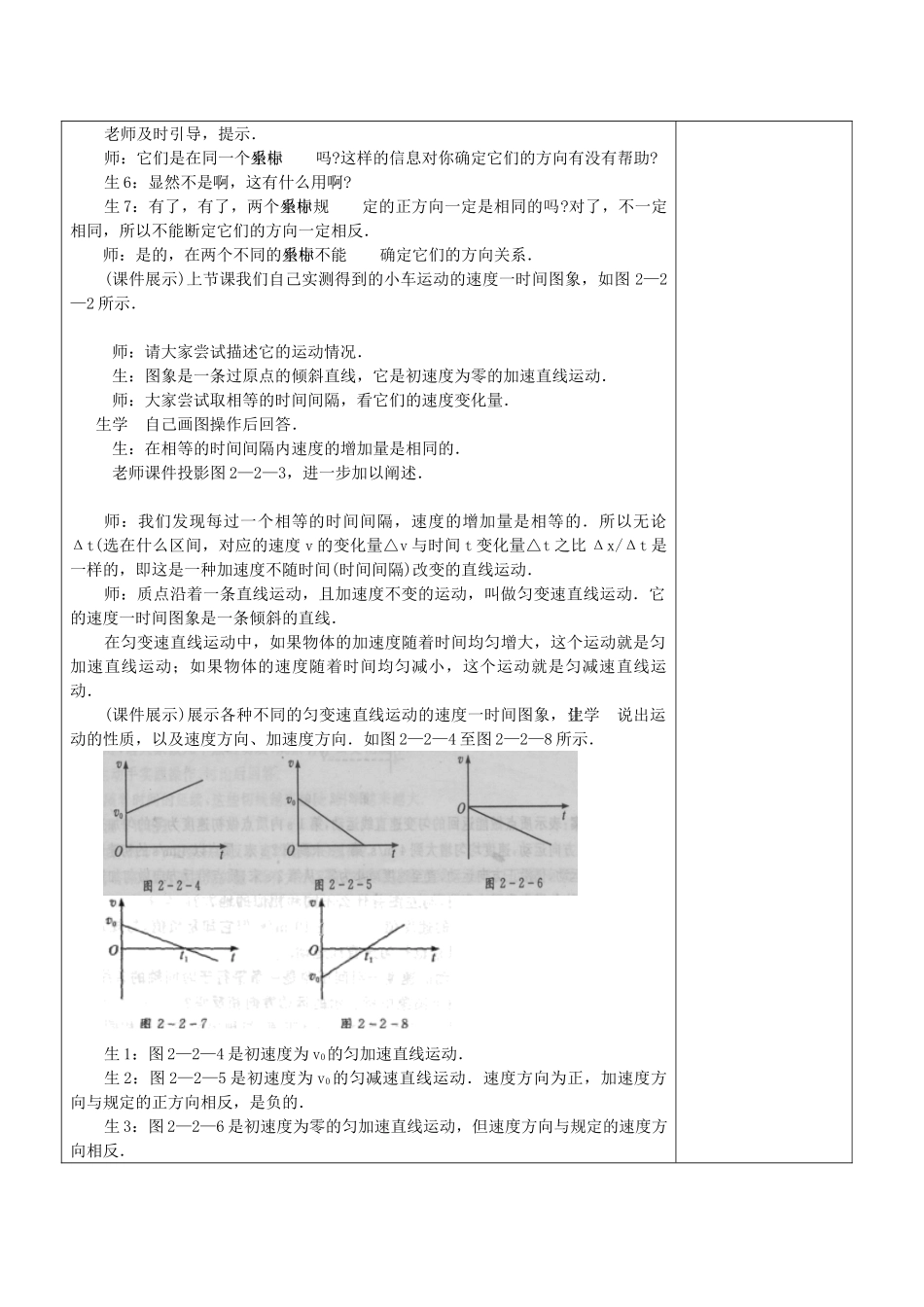 高中物理 第2章 2.2 匀速直线运动的速度和时间的关系教案 新人教版必修1-新人教版高中必修1物理教案_第3页