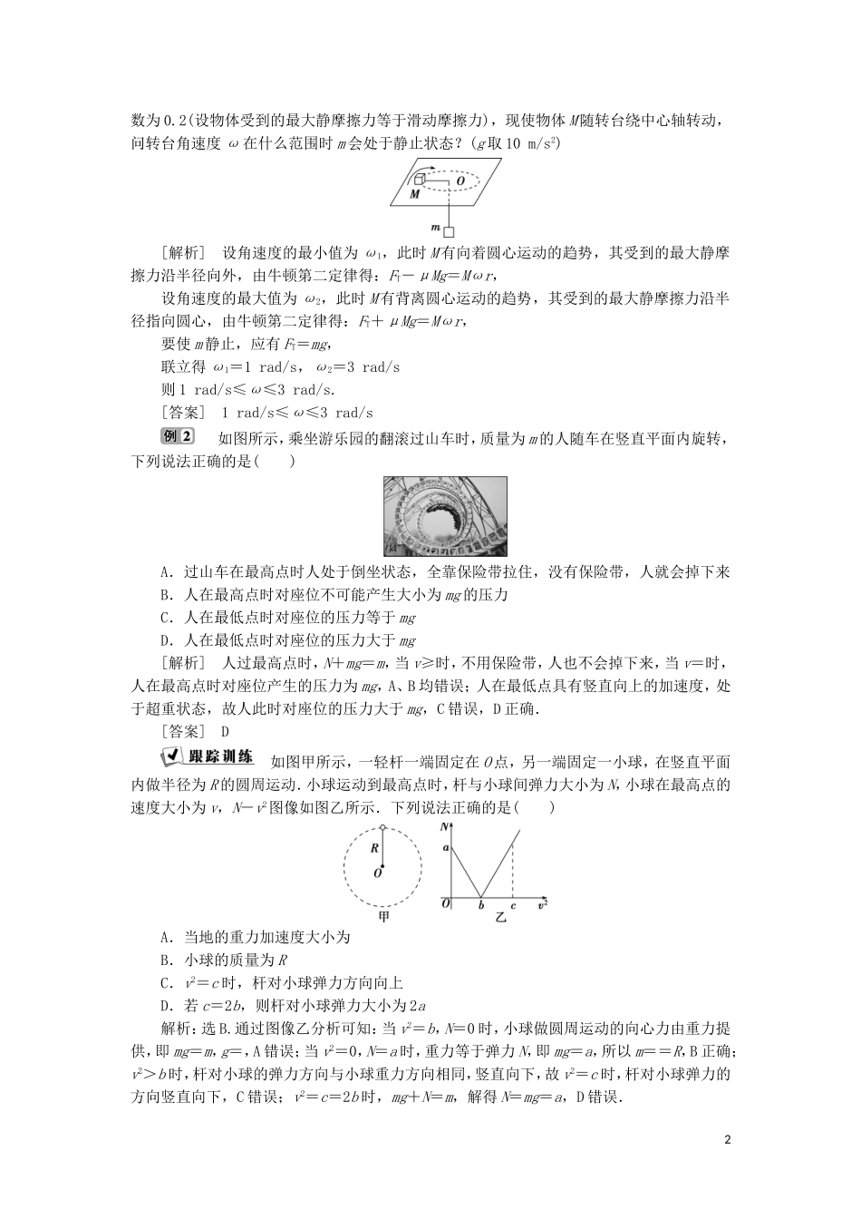 高中物理 第3章 圆周运动 本章优化总结学案 鲁科版必修第二册-鲁科版高一第二册物理学案_第2页