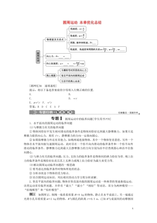 高中物理 第3章 圆周运动 本章优化总结学案 鲁科版必修第二册-鲁科版高一第二册物理学案