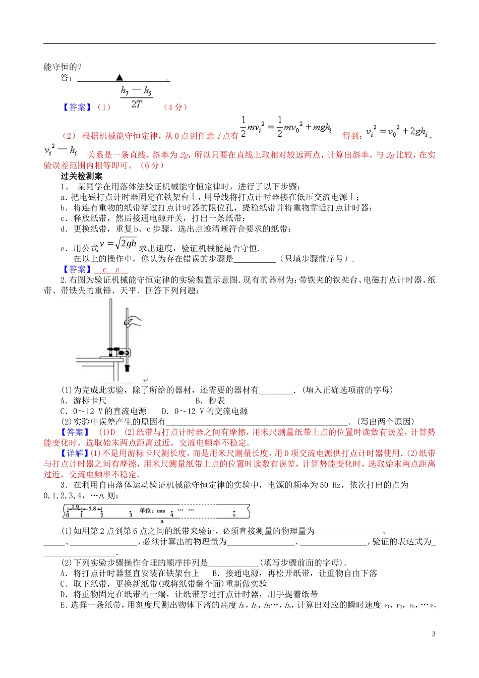 高中物理 7.9 实验：验证机械能守恒定律导学案 新人教版必修2-新人教版高一必修2物理学案_第3页