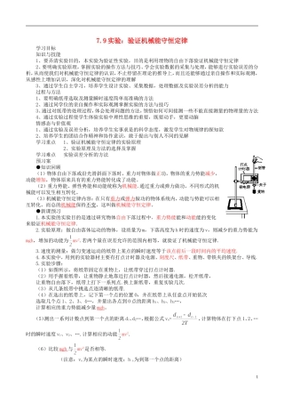 高中物理 7.9 实验：验证机械能守恒定律导学案 新人教版必修2-新人教版高一必修2物理学案