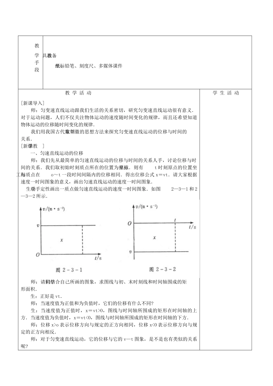 高中物理 第2章 2.3 匀速直线运动的位移与时间的关系教案 新人教版必修1-新人教版高中必修1物理教案_第2页
