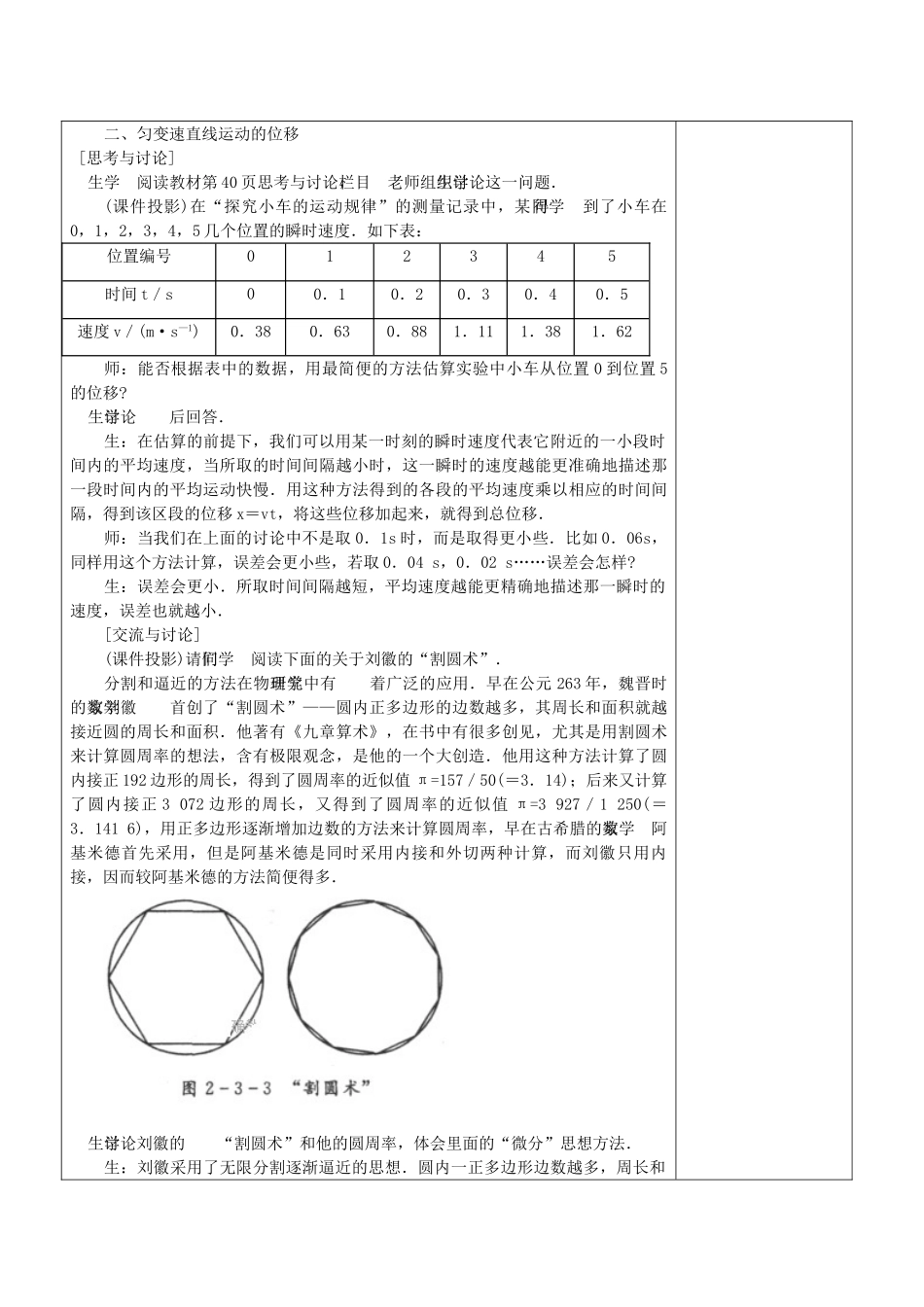 高中物理 第2章 2.3 匀速直线运动的位移与时间的关系教案 新人教版必修1-新人教版高中必修1物理教案_第3页