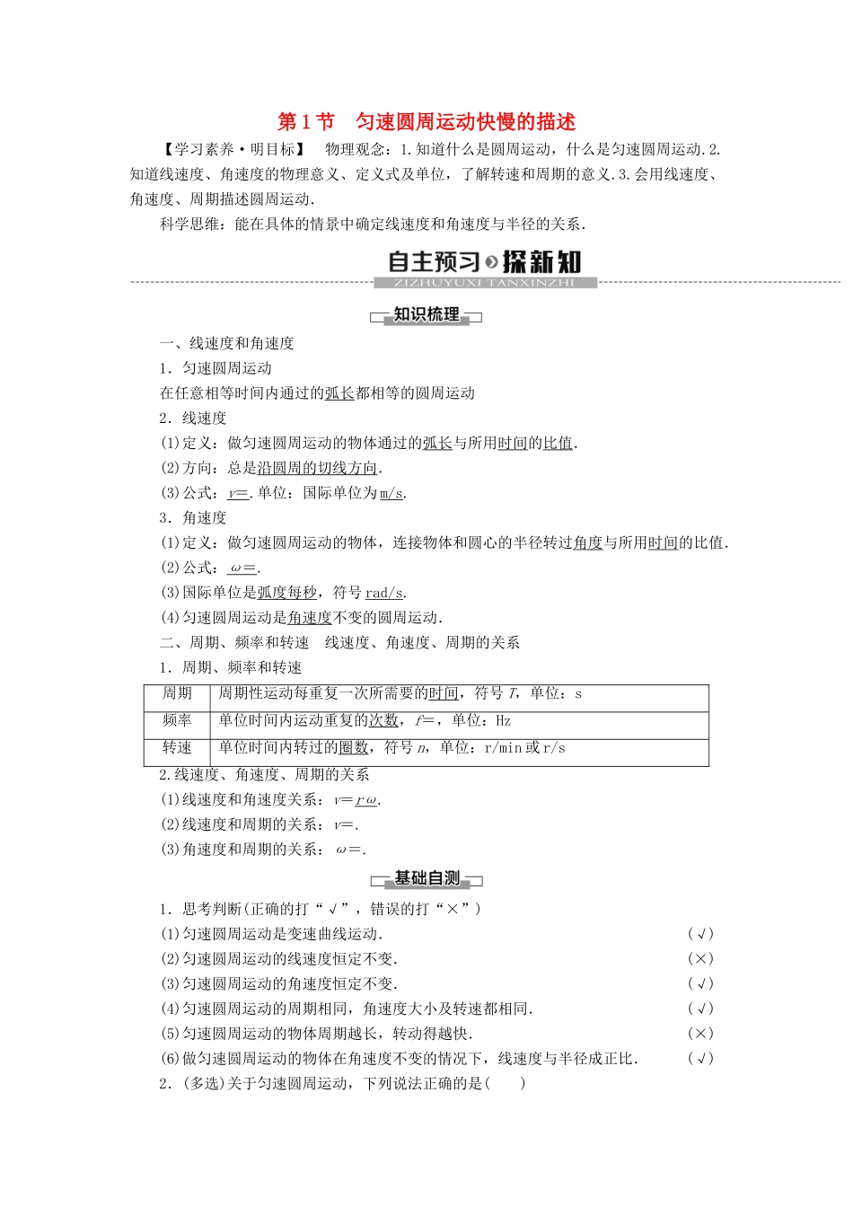 高中物理 第3章 圆周运动 第1节 匀速圆周运动快慢的描述教案 鲁科版必修第二册-鲁科版高一第二册物理教案_第1页