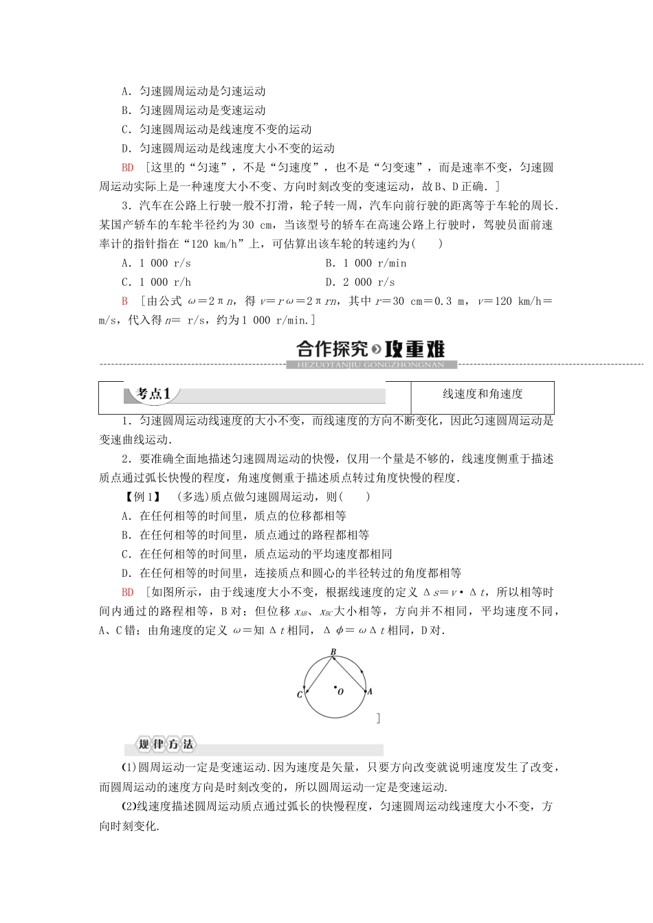 高中物理 第3章 圆周运动 第1节 匀速圆周运动快慢的描述教案 鲁科版必修第二册-鲁科版高一第二册物理教案_第2页