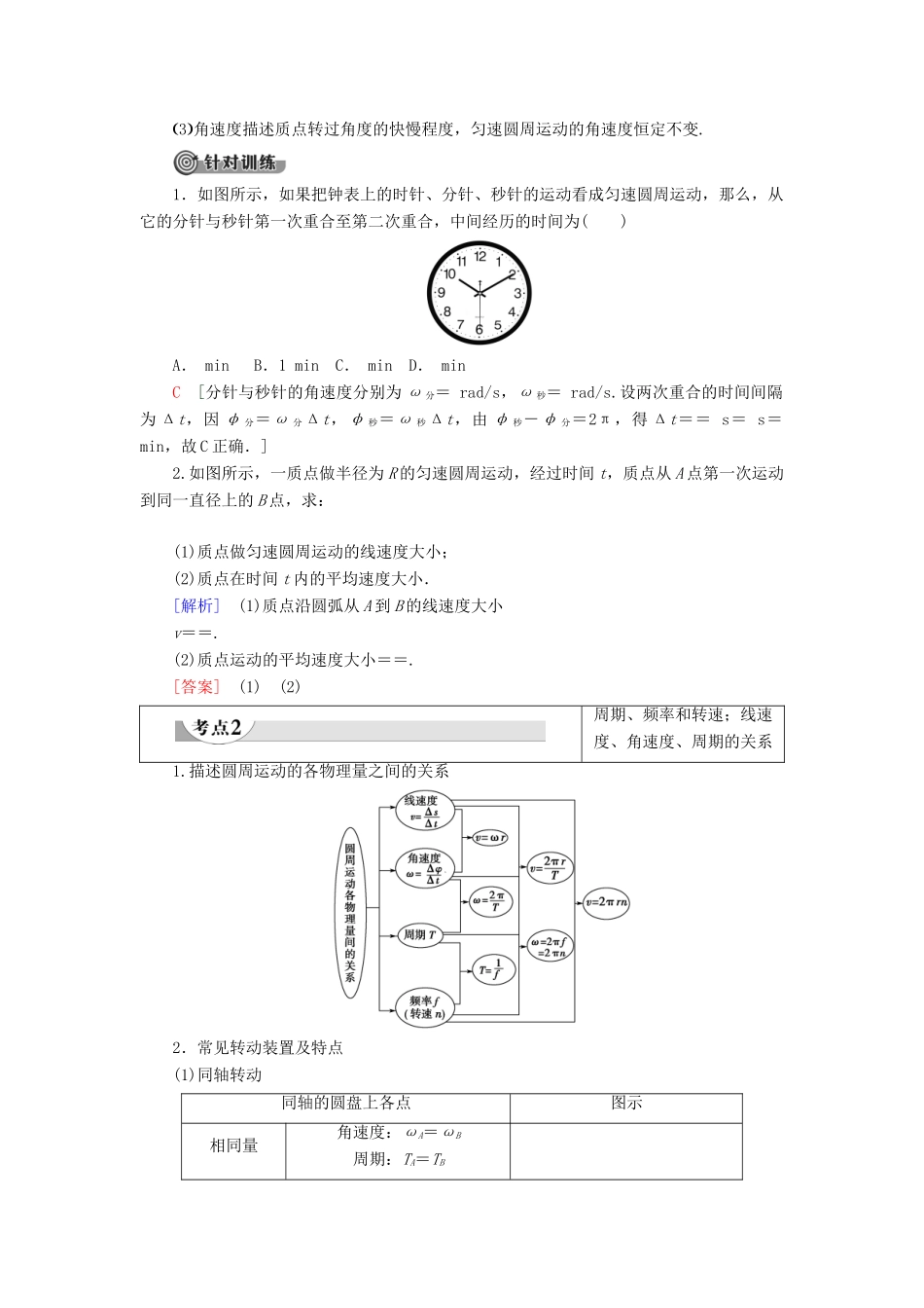 高中物理 第3章 圆周运动 第1节 匀速圆周运动快慢的描述教案 鲁科版必修第二册-鲁科版高一第二册物理教案_第3页