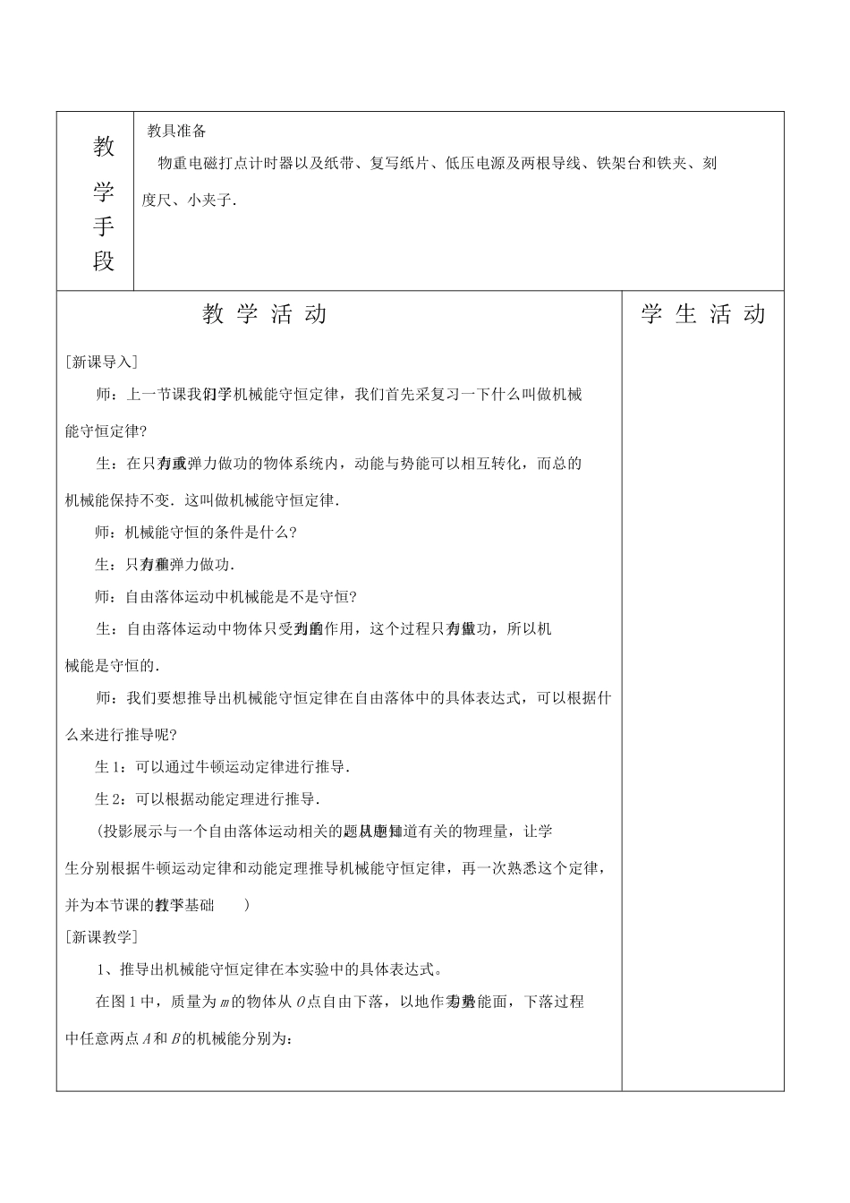 高中物理 7.9 实验：验证机械能守恒定律教案 新人教版必修2_第2页