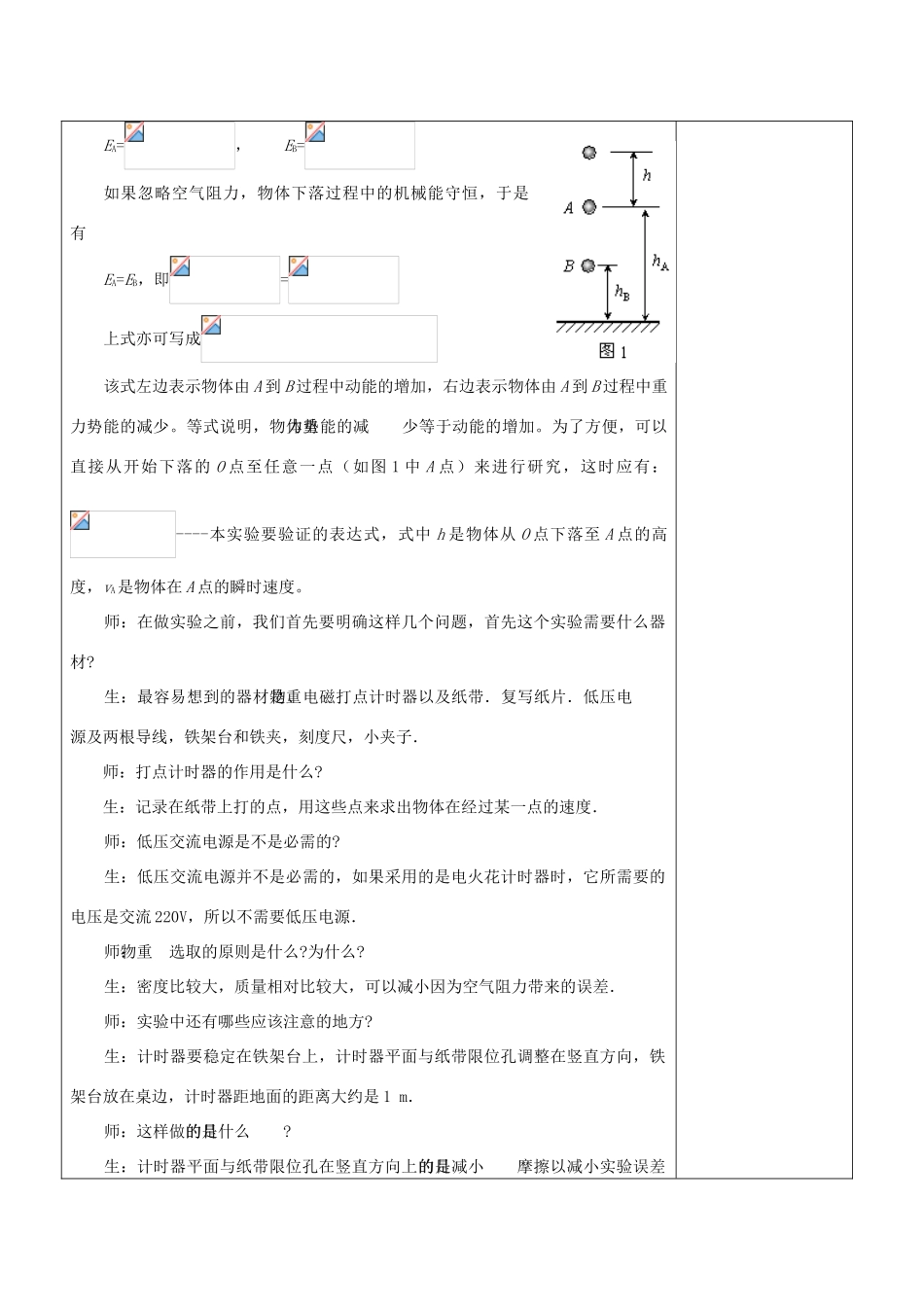 高中物理 7.9 实验：验证机械能守恒定律教案 新人教版必修2_第3页