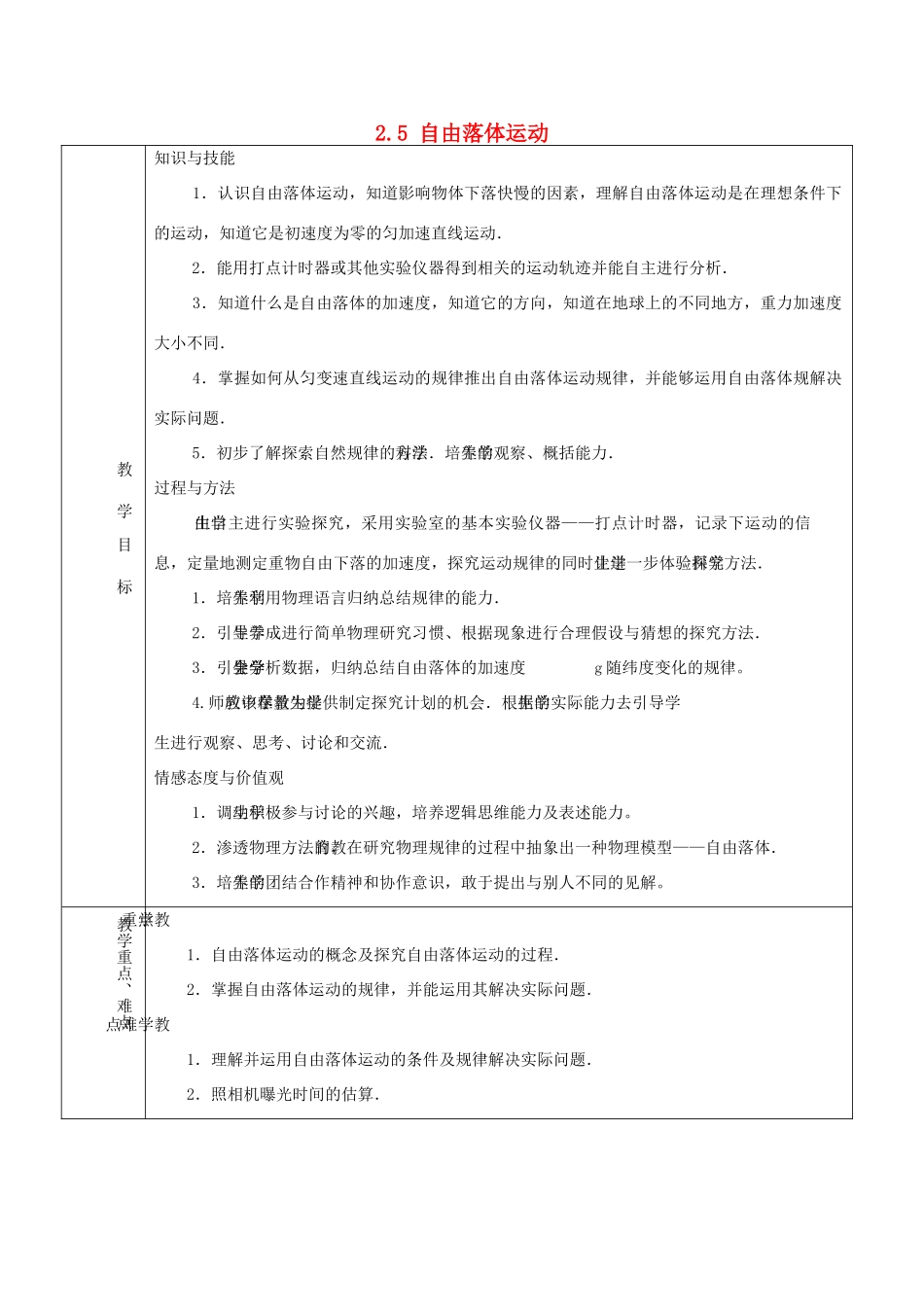 高中物理 第2章 2.5 自由落体运动教案 新人教版必修1-新人教版高中必修1物理教案_第1页