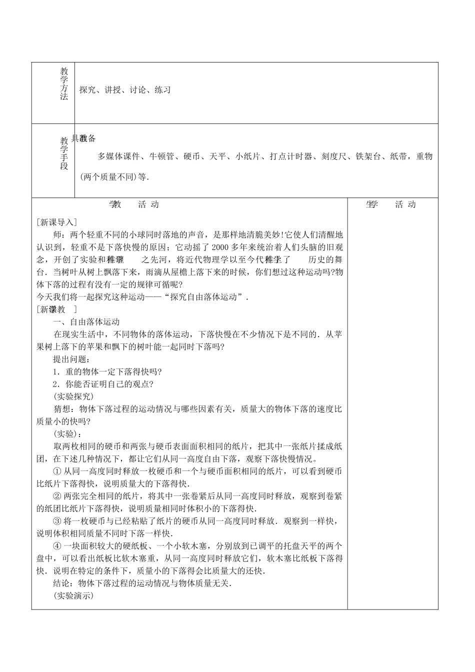 高中物理 第2章 2.5 自由落体运动教案 新人教版必修1-新人教版高中必修1物理教案_第2页