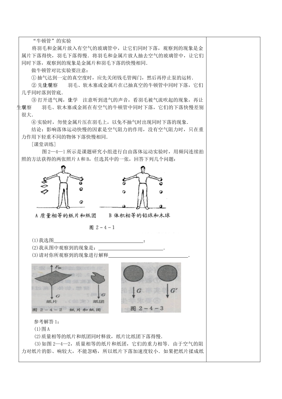 高中物理 第2章 2.5 自由落体运动教案 新人教版必修1-新人教版高中必修1物理教案_第3页